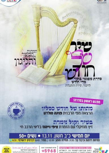 שיר של חודש- סדרת מפגשי בוקר לנשים 50+ | הזמנת כרטיסים