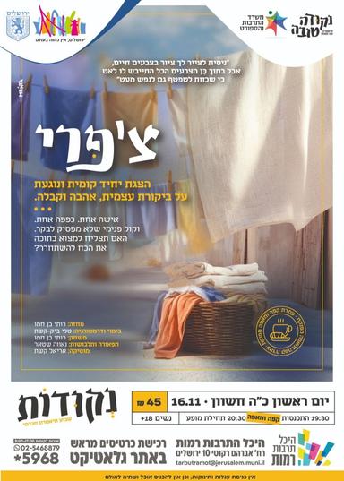 צ'פרי | הזמנת כרטיסים