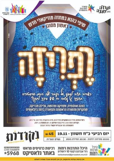 רפריזה | הזמנת כרטיסים