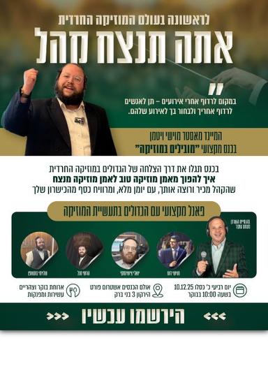 כנס "מובילים במוזיקה" | הזמנת כרטיסים